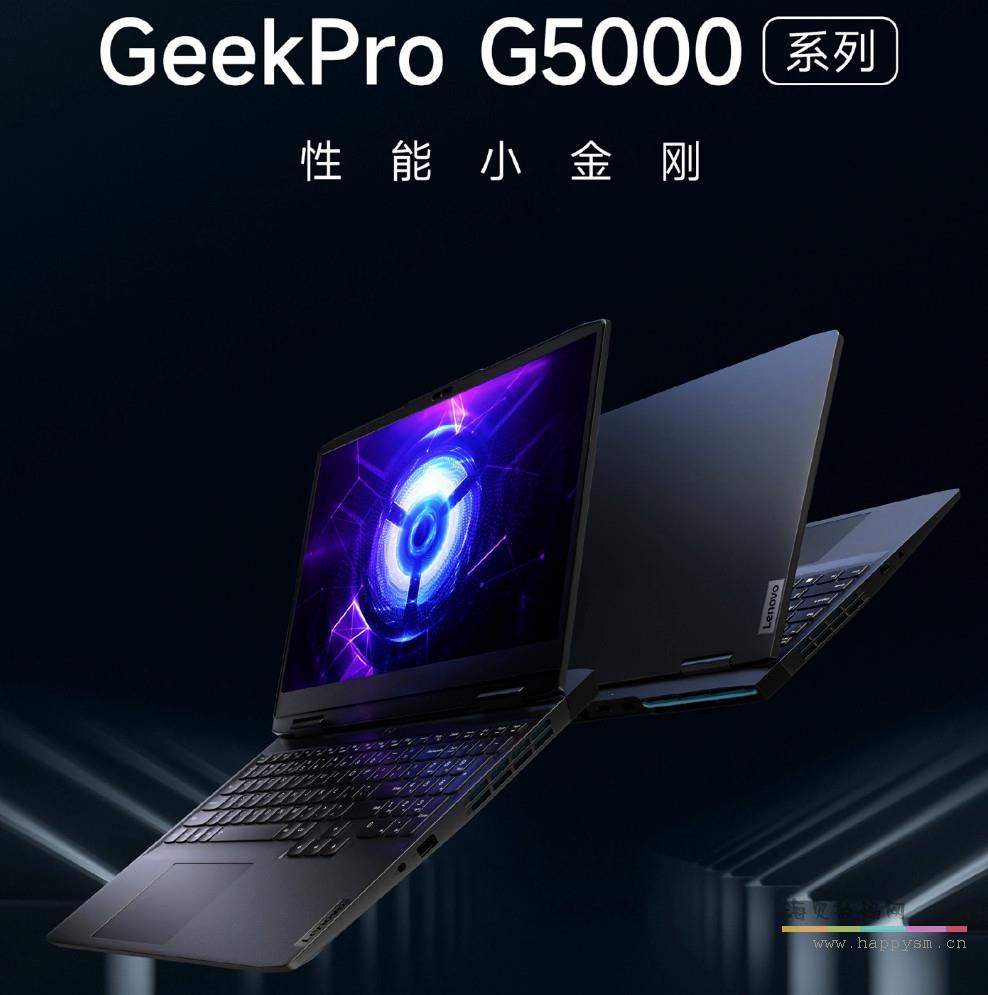 联想 拯救者 GeekPro G5000 笔记本